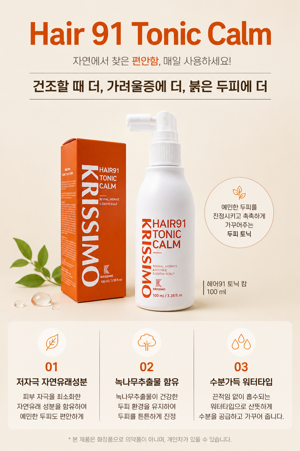 KRISSIMO Hair 91 Tonic Calm